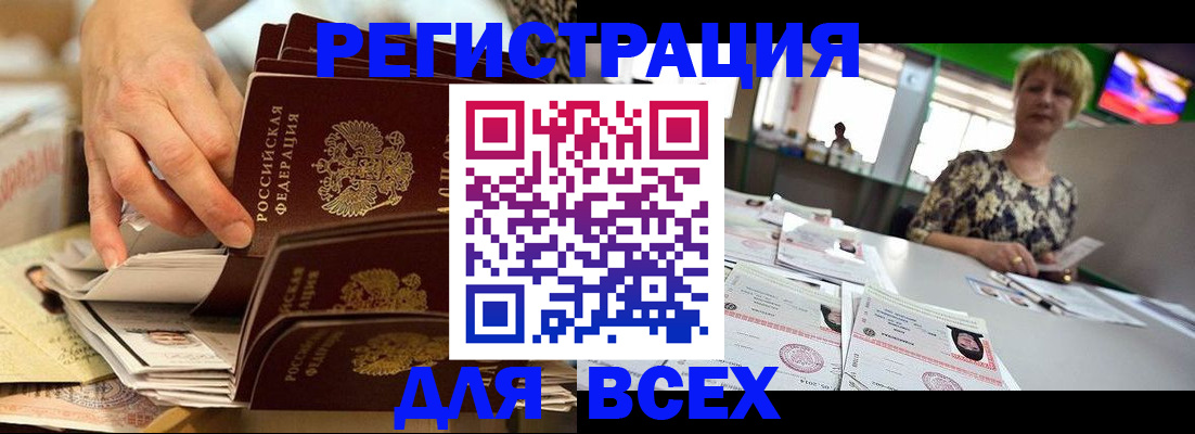 временная регистрация в Надыме