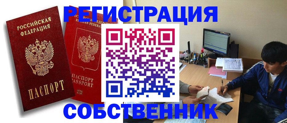 временная регистрация для школы в Надыме