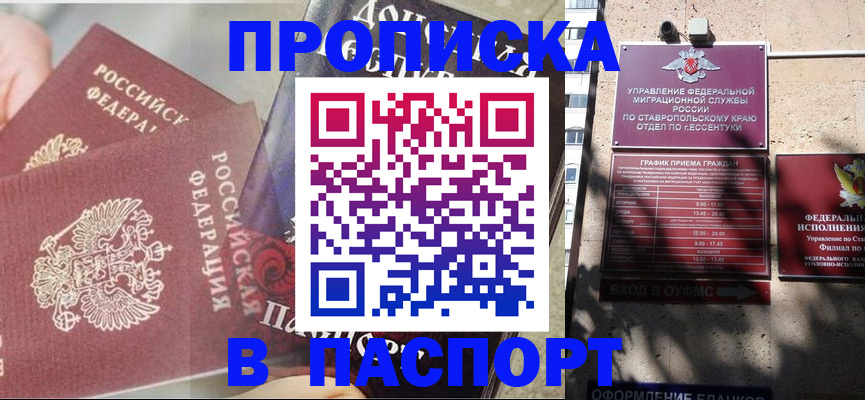 прописка для школы в Надыме