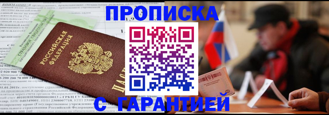 временная регистрация для школы в Надыме